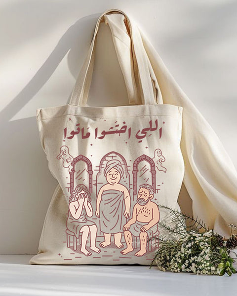 Off white tote bag – Elli Ekhtasho Mato by NAS Trends