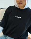 Enta Sah Unisex Oversized SS T-Shirt - Black