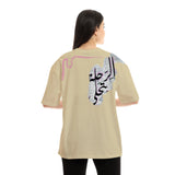 El Re7la bet7la Unisex Oversized SS T-Shirt - Beige