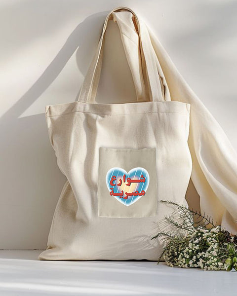 Balady Bread Tote Bag - Off White