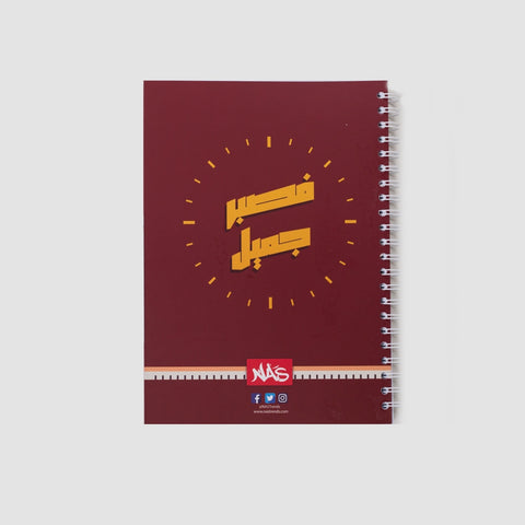 A4 notebook – Patience is a Virtue by NAS Trends