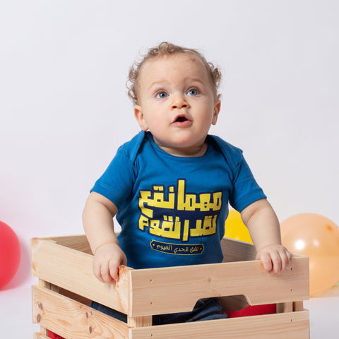 Ocean blue baby bodysuit – مهما نقع نقدر نقوم by NAS Trends