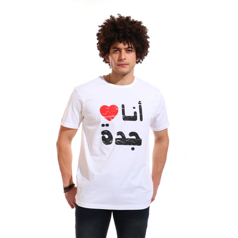 White unisex round neck T-shirt – I Love Jeddah by NAS Trends
